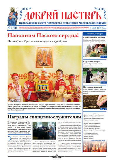 Обложка ДП № 3 (51) 2016 Пасха.pdf